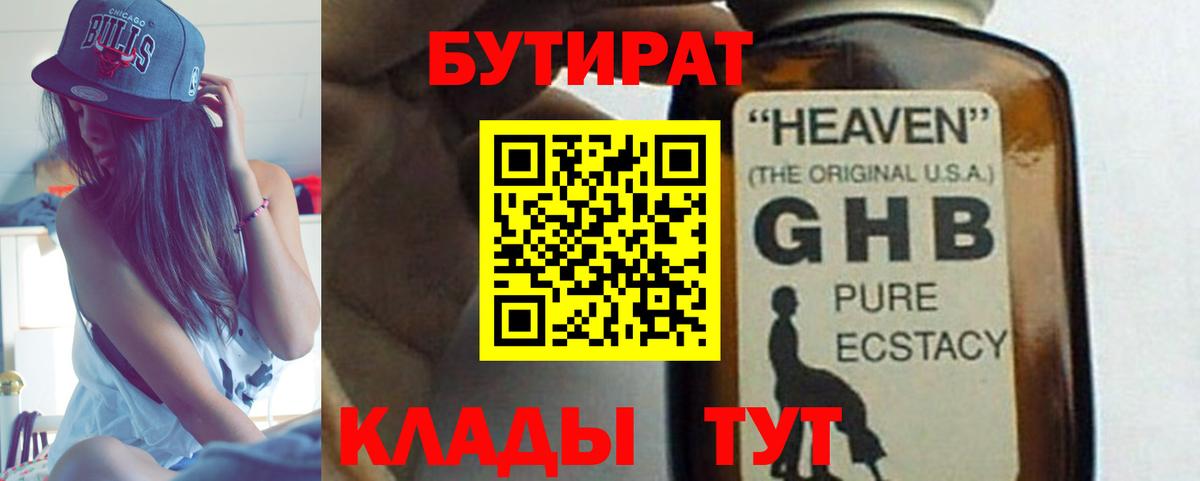 Бутират бутик  Вход с VPN  Канаш 