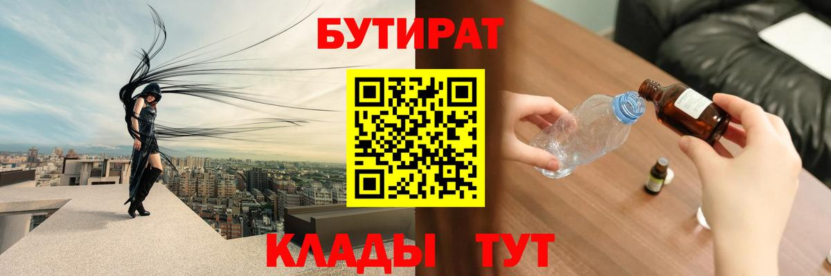 Бутират буратино Канаш
