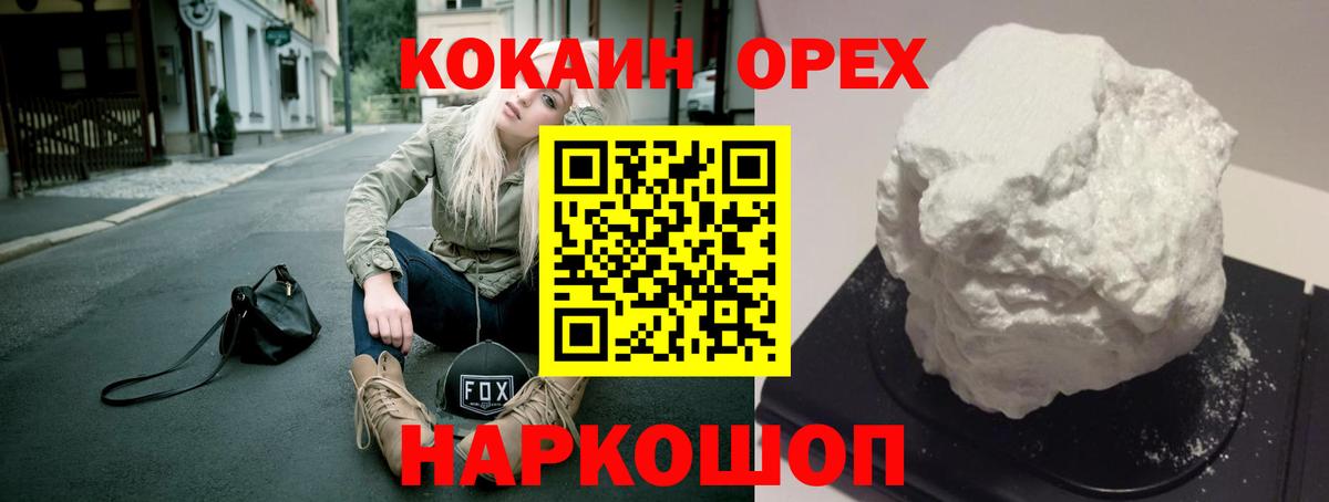 КОКАИН FishScale  Вход с VPN  Канаш  КОКАИН  Кокаин 97% 