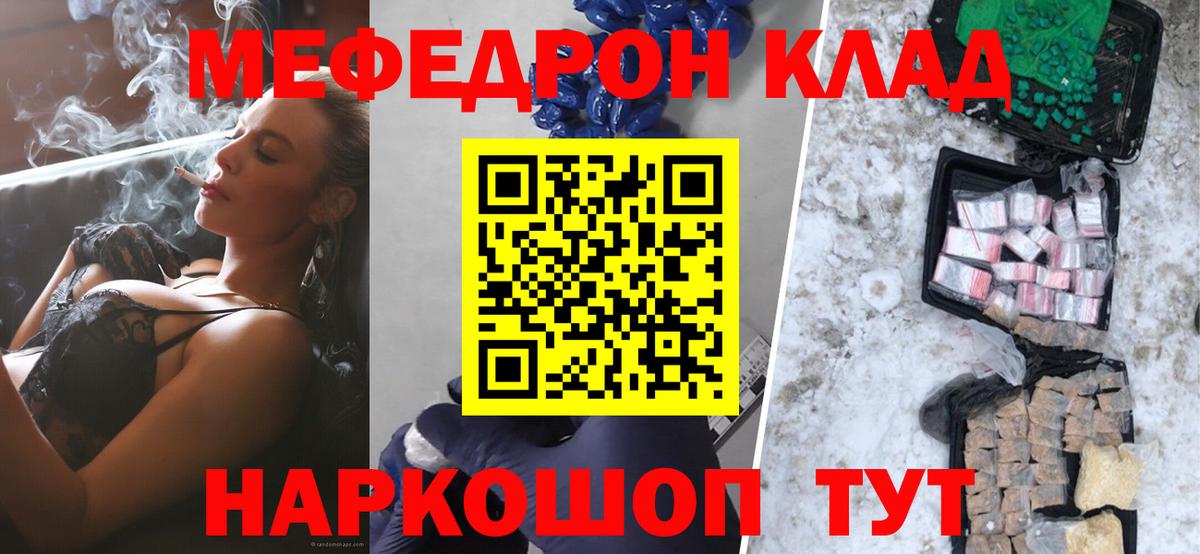 Мефедрон кристаллы Канаш